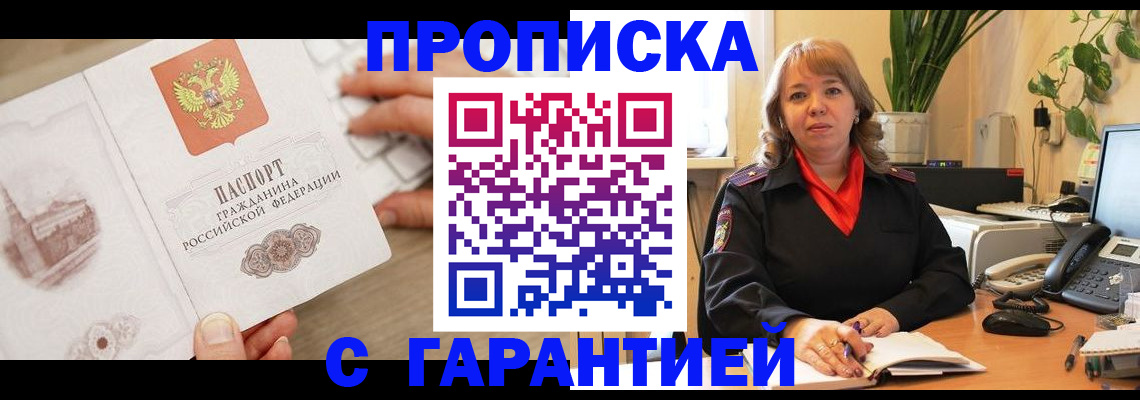 временная прописка в Шлиссельбурге