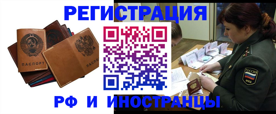 прописка для работы в Шлиссельбурге